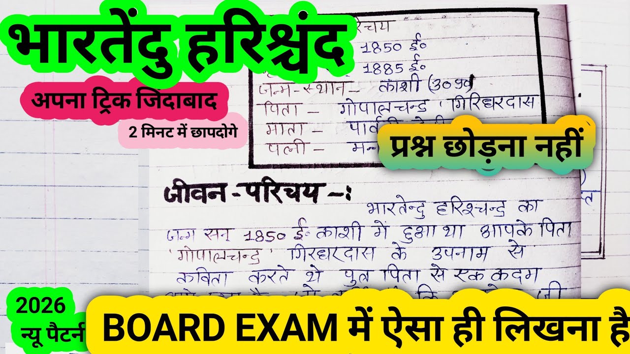 भारतेंदु हरिश्चंद्र जीवन परिचय एवं रचनाएँ | आधुनिक हिंदी साहित्य के जनक