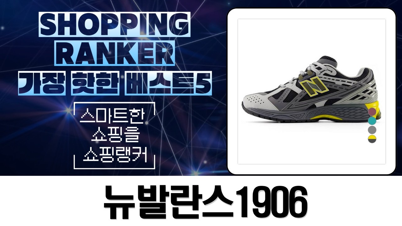 드레스 뉴발란스1906: 1906RCF, M1906REH, M1906RES 비교  코디!