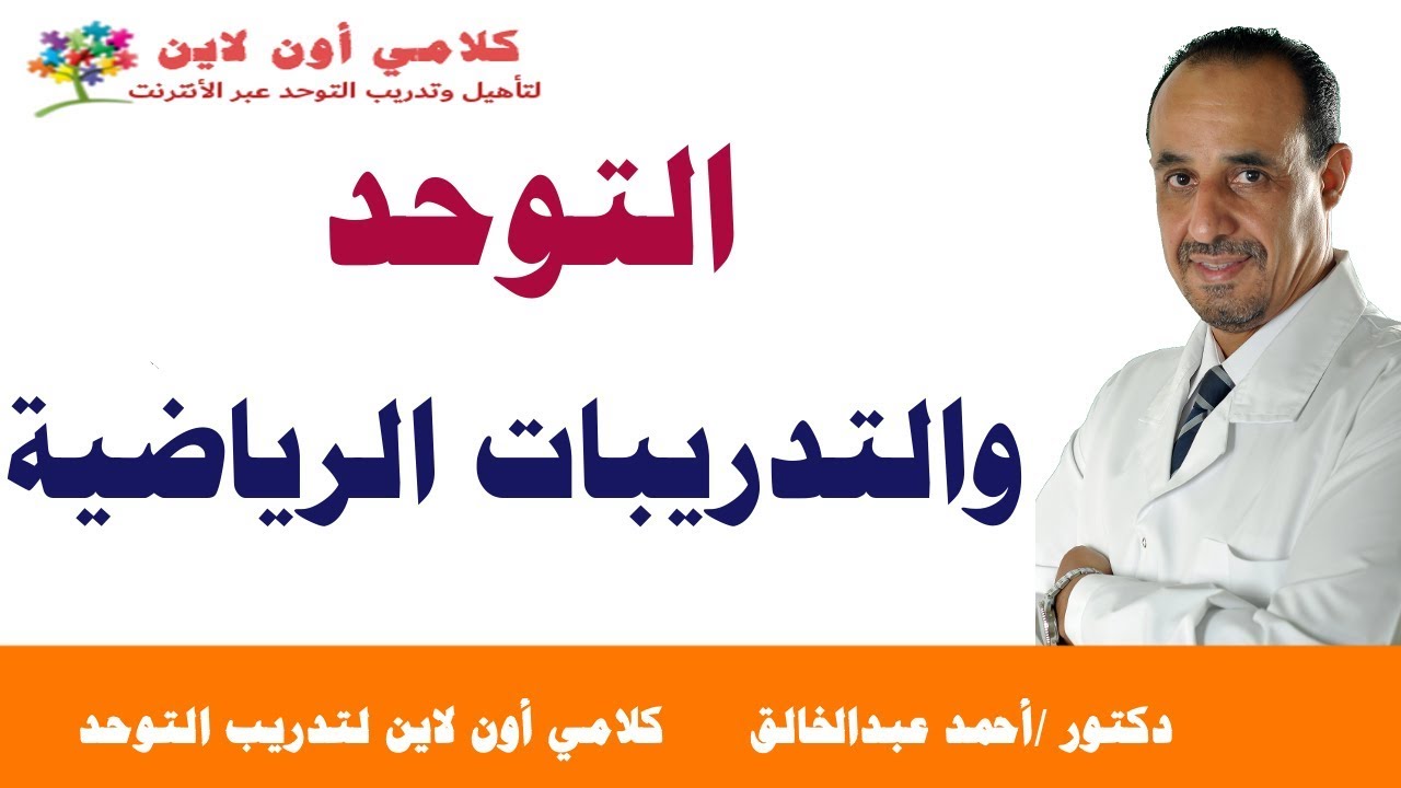 التوحد والتدريبات الرياضيه
