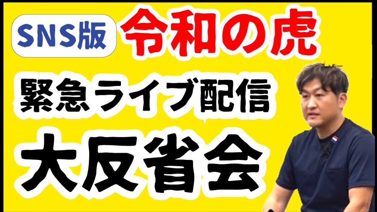 1/19(月) 22:00〜｜SNS版 令和の虎｜獣医さんの大反省会（ご意見・ご感想お待ちしてます）
