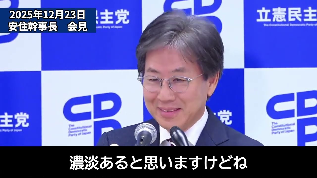 【安住淳の本音】「幹事長になってSNSでボロクソに…」選挙制度、予算案、通称使用、原発リプレース　#政治