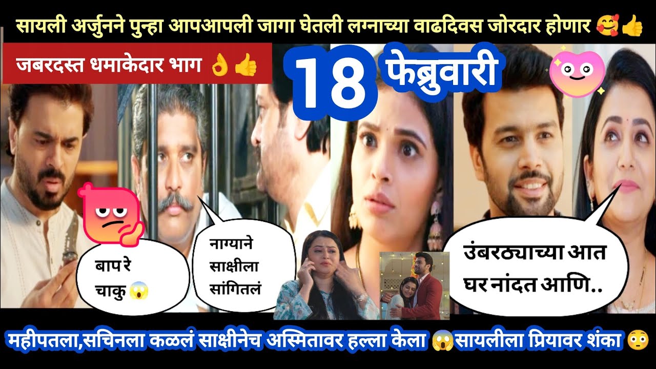 Tharla tar mag today episode review | सायली अर्जुनच्या लग्नाचा वाढदिवस जोरदार जबरदस्त धमाकेदार भाग 👍