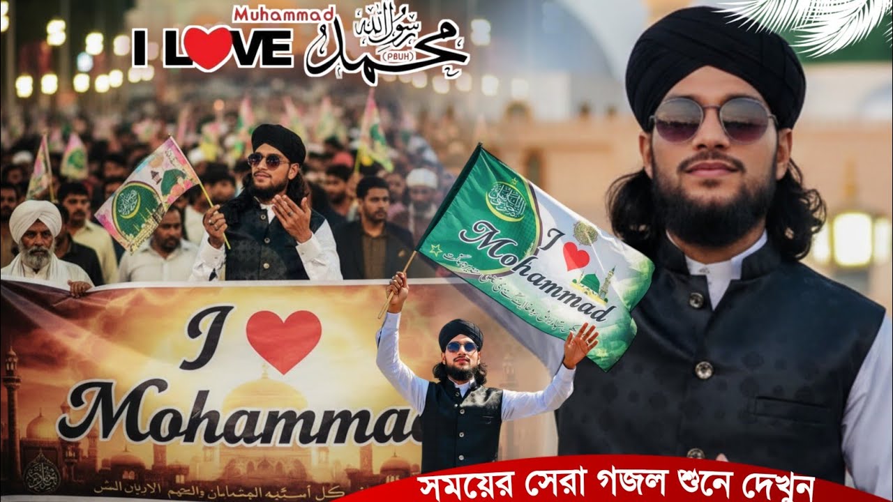 I Love❤️Mohammad ﷺ Naat┇আসুক না যত বাঁধা বিপদ করতে দেব না এই নামে আঘাত┇Shilpi Md Imran Gojol┇Imran