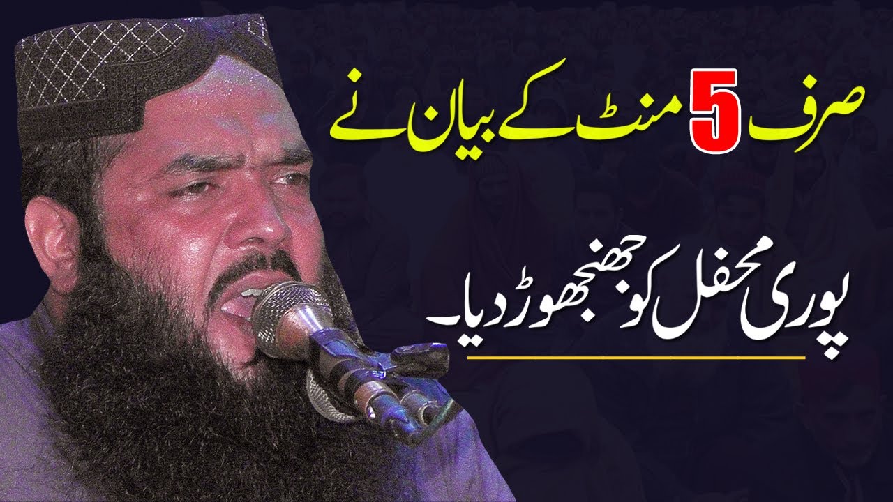 Qari Ismaeel Ateeq Very Emotional | Molana Ismail Attique Dukhi Bayan