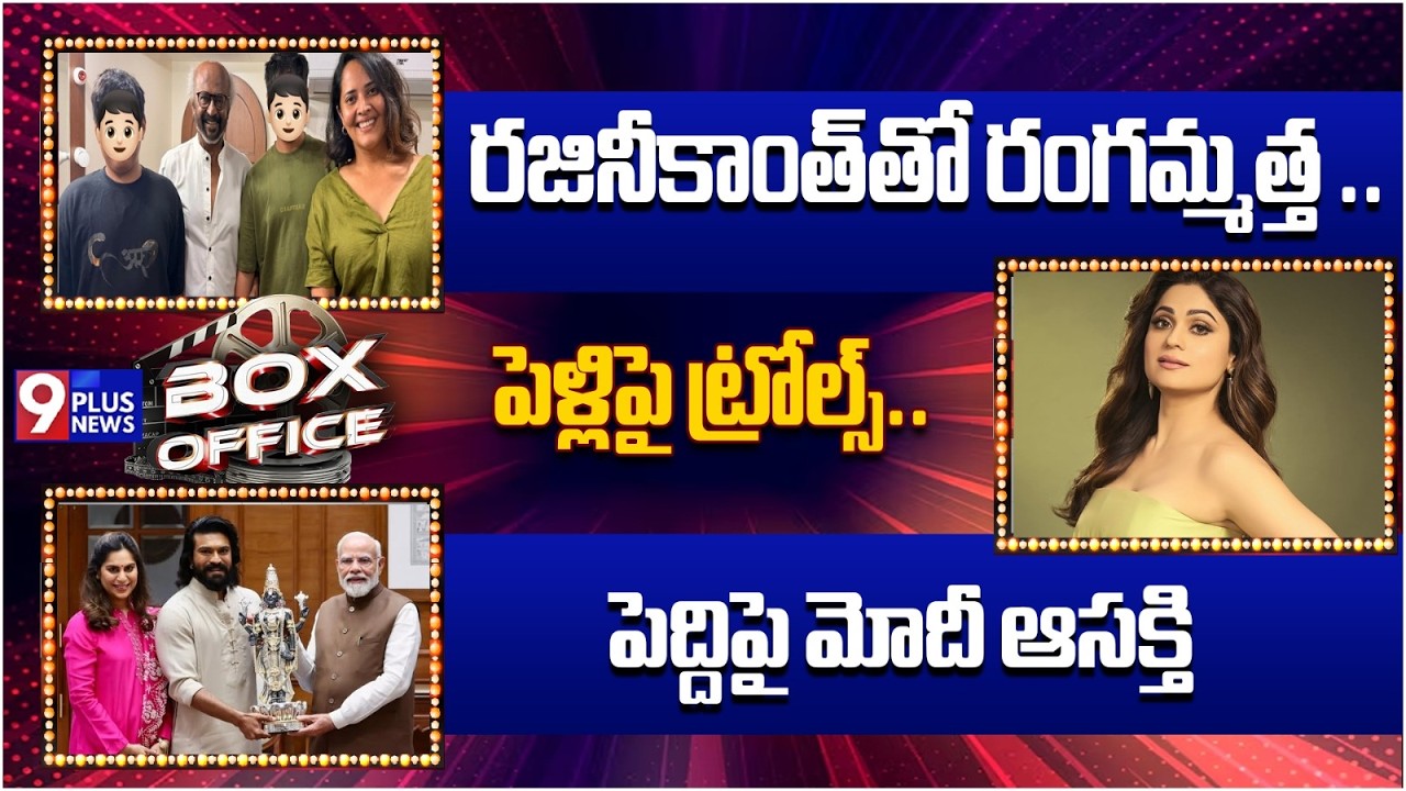 LIVE : 9Plus Box Office : Rajniknath , anasuya | PMMOdi , Ramcharan Meet | Shamitha Sheety | 9Plus