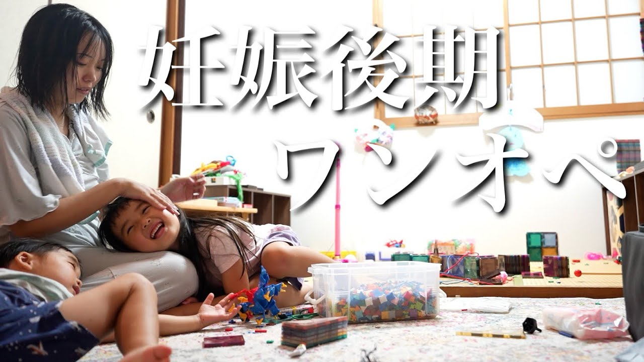 5歳娘、4歳息子が初めての三者面談の日！妊娠後期妊婦がワンオペします…面談の結果は…！？