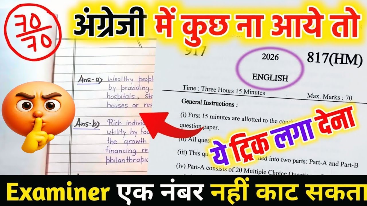 🔥English पेपर कैसे पास करें,/how to pass English board paper how to pass English board exam 2026