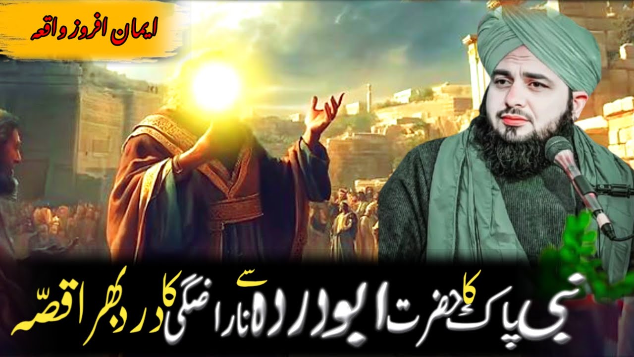 Aakhirat ki fikar heart touching bayan by Ajmal Raza Qadri | Allah kay doston kay qissay |
