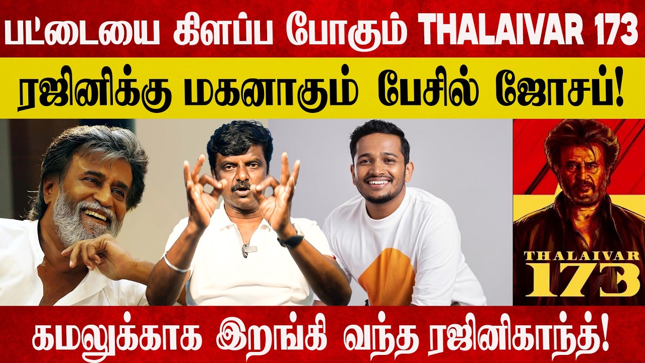 THALAIVAR 173 மொத்த  Cast & Crew List வெளியானது! Cibi தெறிக்க விடப் போறாரு!