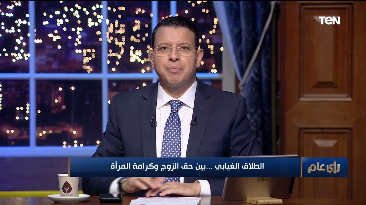 رأي عام| الطلاق الغيابي.. بين حق الزواج وكرامة المرأة