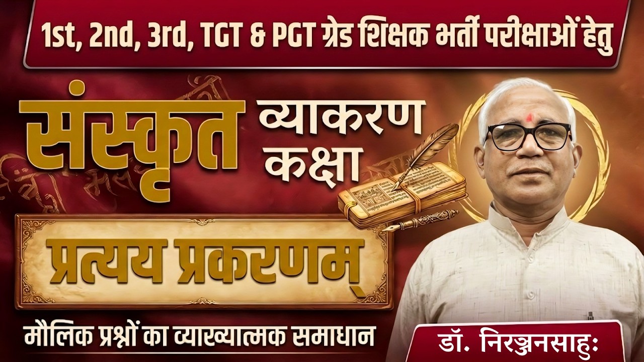 संस्कृत व्याकरण | प्रत्यय प्रकरणम् (भाग - 02) | TGT PGT संस्कृत | 1st 2nd 3rd Grade Teacher