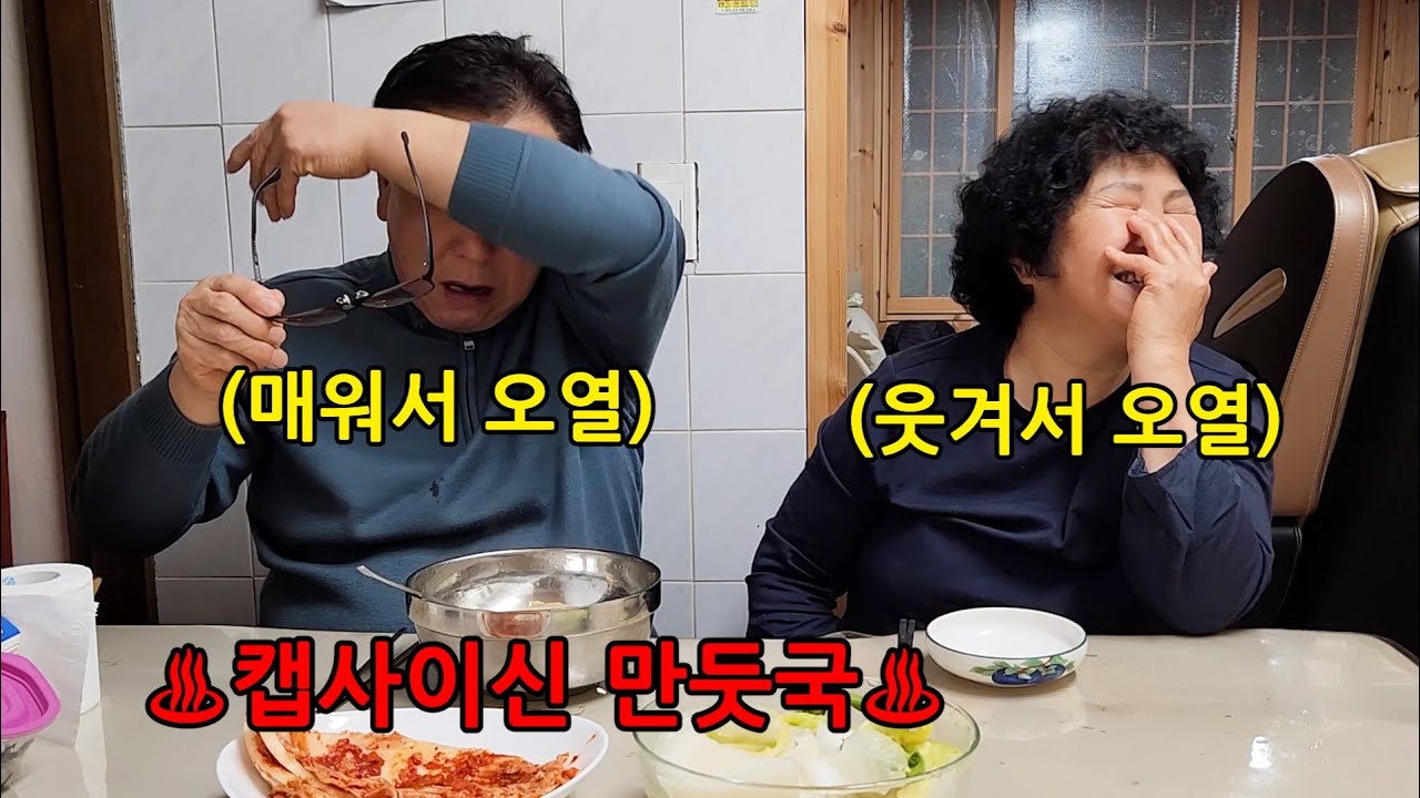 아빠 만두국에 캡사이신을 몰래넣었습니다ㅋㅋㅋㅋ병원 실려가기 일보직전ㅋㅋㅋㅋ