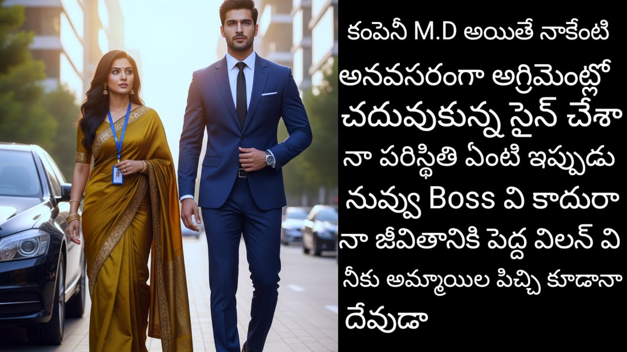 మహేంద్ర వర్మ గ్రూప్ ఆఫ్ కంపెనీ M D ఆఫీసులో ఆడవాళ్లకు పెద్ద సైకో విలన్ నాకు మాత్రం MD కాదు సైకో లవర్ 
