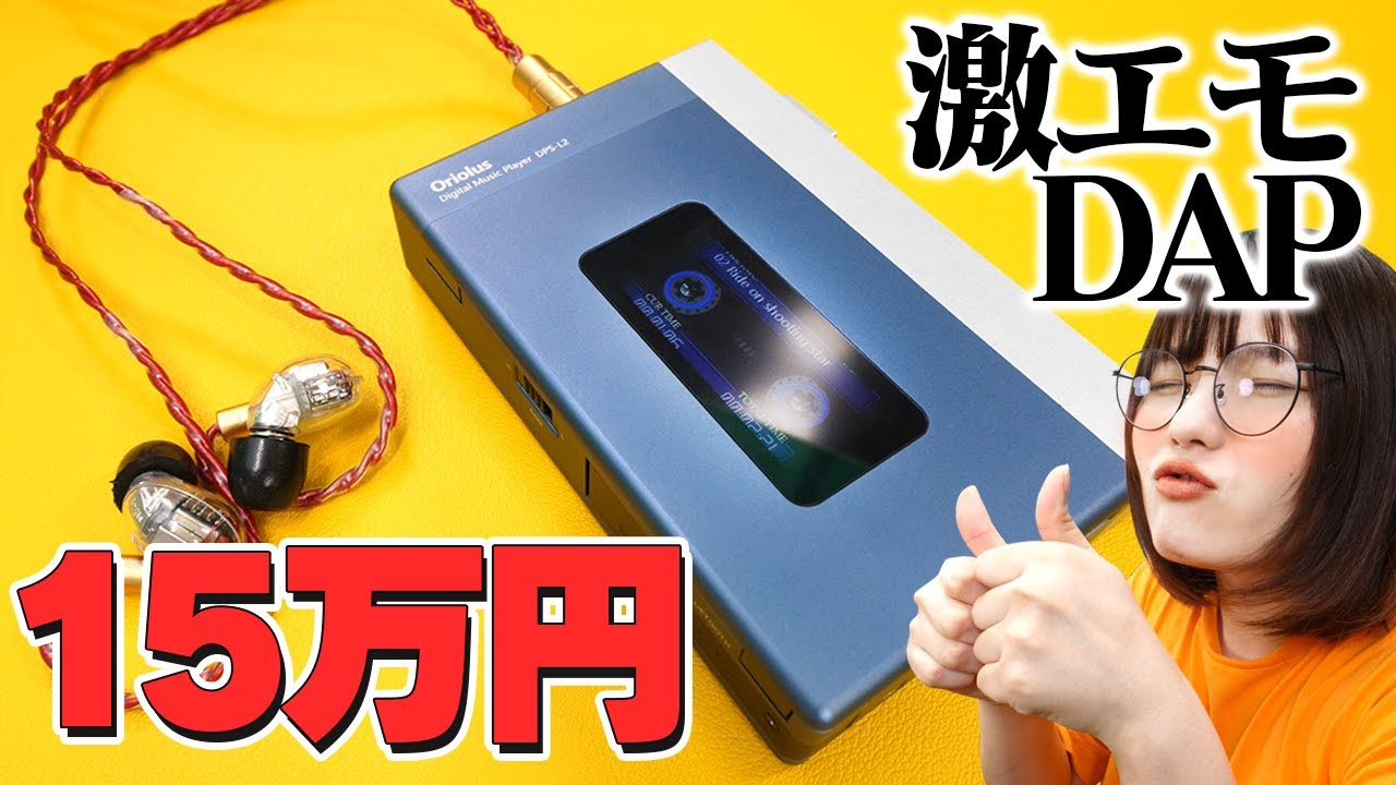 初代ウォークマン風15万円のDAPが激エモな件について