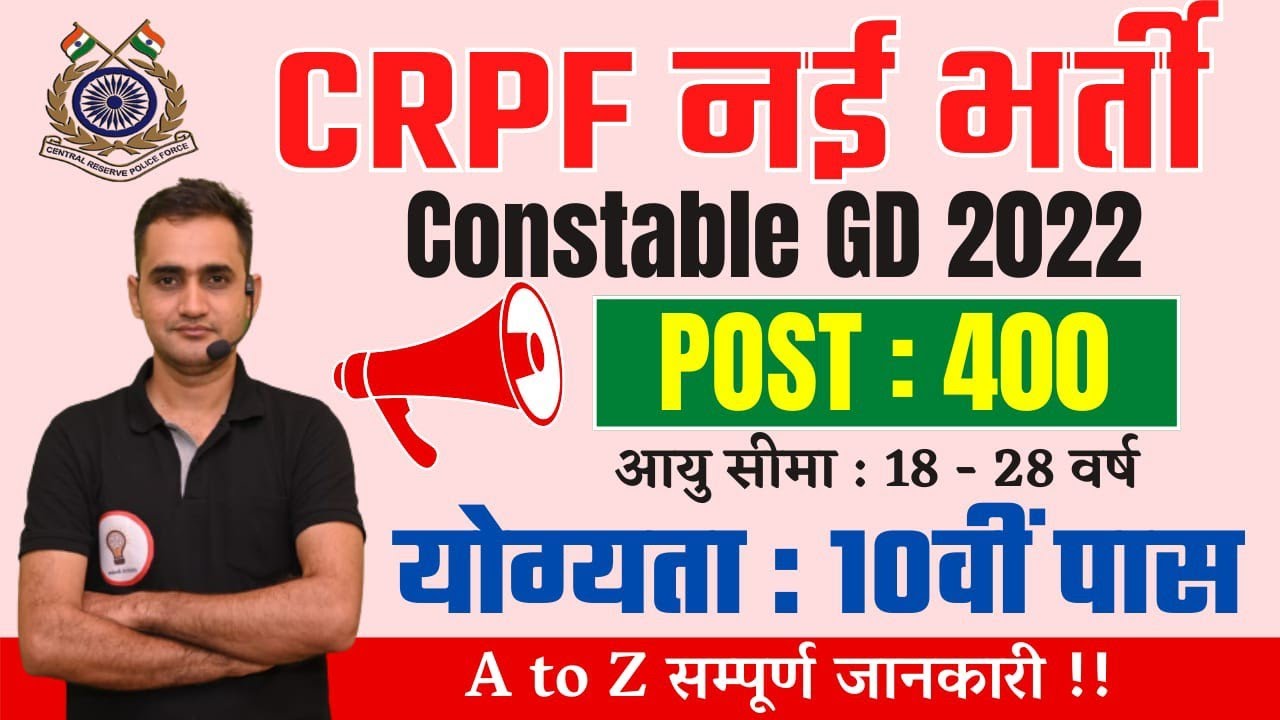 CRPF GD Constable New Vacancy 2022 | CRPF GD नई भर्ती 2022 | 10th Pass | Syllabus, Age & Selection