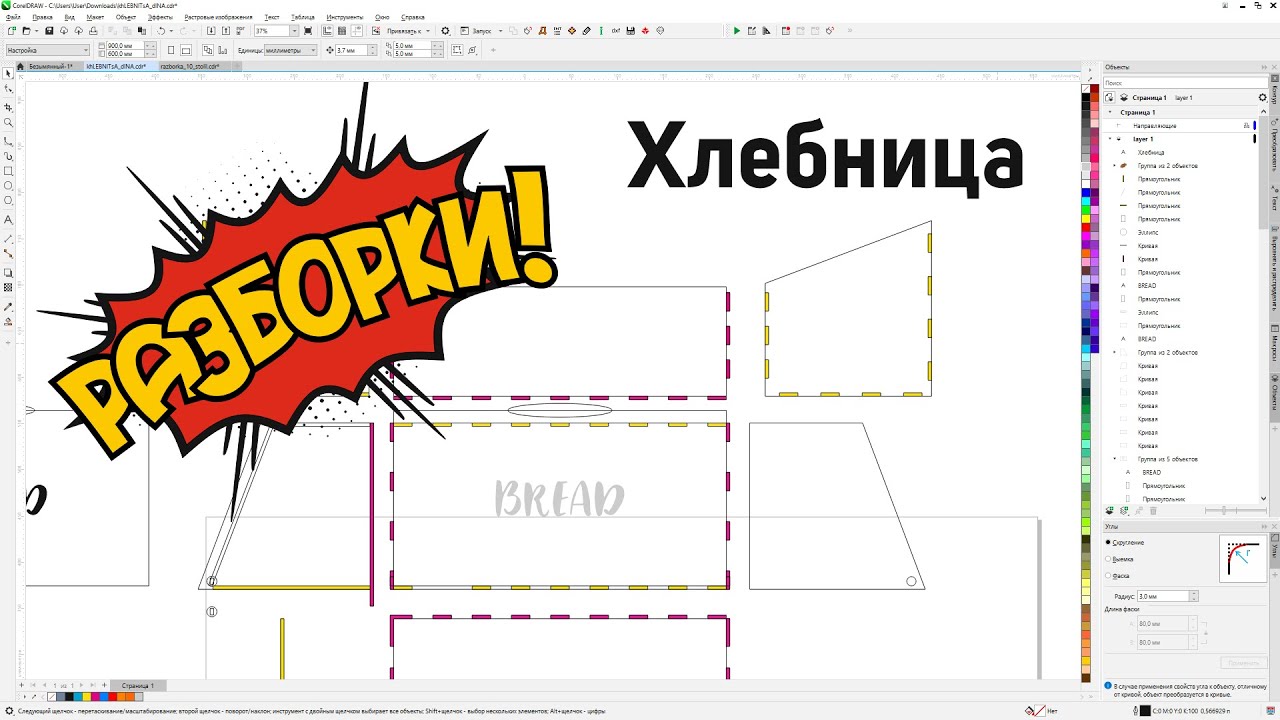 Проверка макета хлебницы на наличие ошибок и неточностей. Corel Draw от Деревяшкина