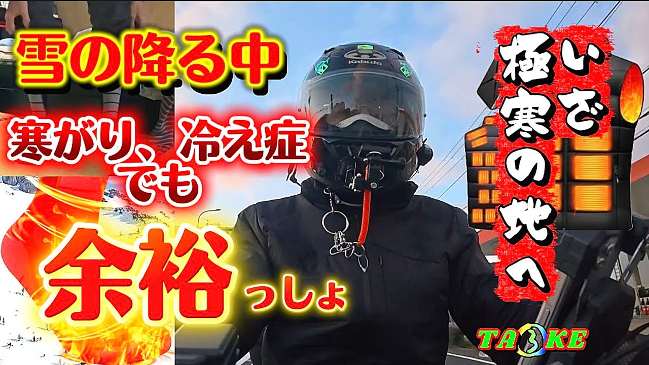 ［防寒対策］S:49 寒い季節に、ソフトクリームを食べに行こう #電熱グローブ  #電熱ソックス