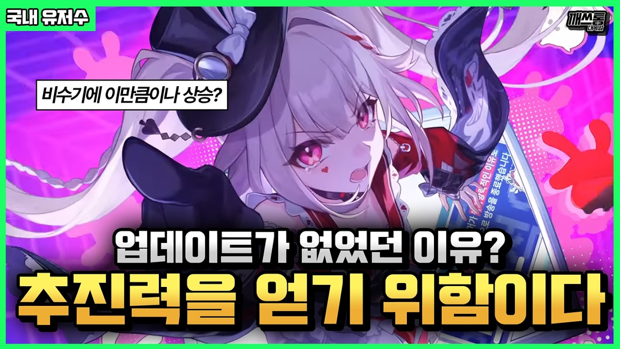 비수기에도 빛나는 것은 유저의 충성도와 업데이트 | 깨쓰통 랭킹(국내 유저수편) 2026년 2월