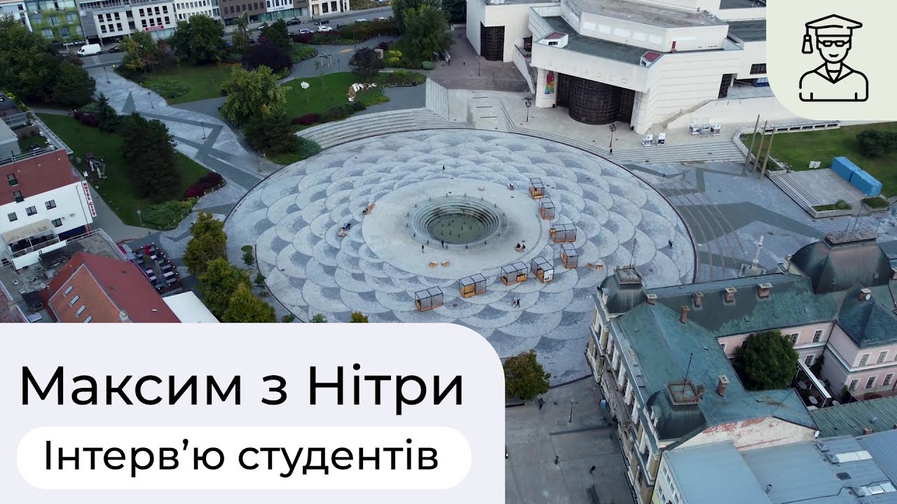 Максим про навчання в Словаччині / Університет ім. Констянтина Філософа в Нітрі