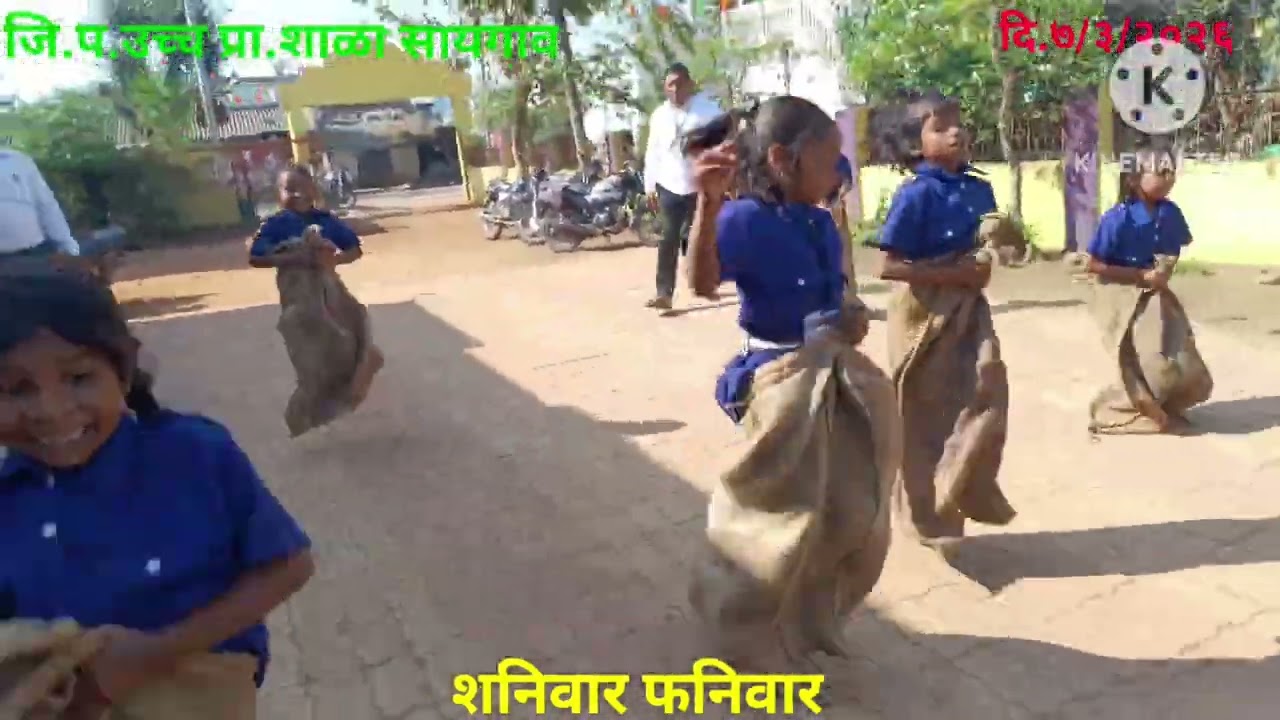 आनंददायी शनिवार दप्तर मुक्त शाळा...