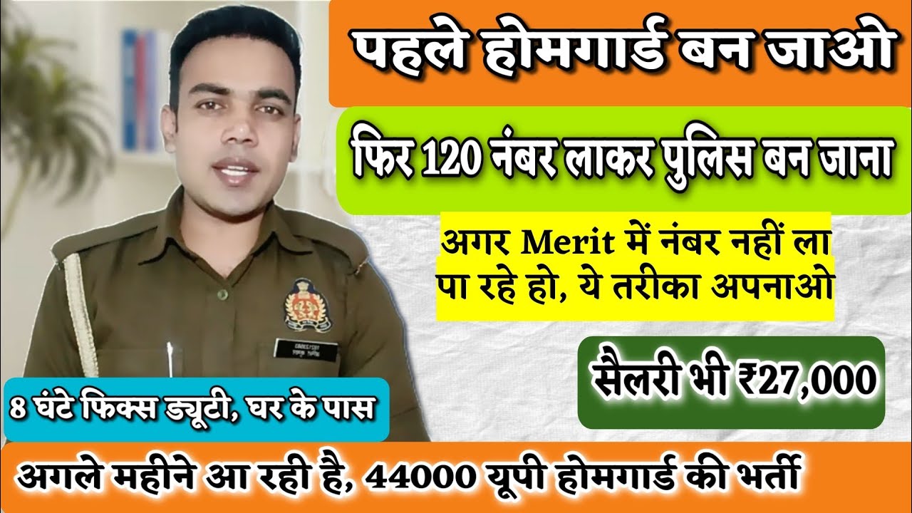 44,000 Home Guard Recruitment 2025 | Home Guard vs Sepoy (job) | Uttar Pradesh Police Recruitment...