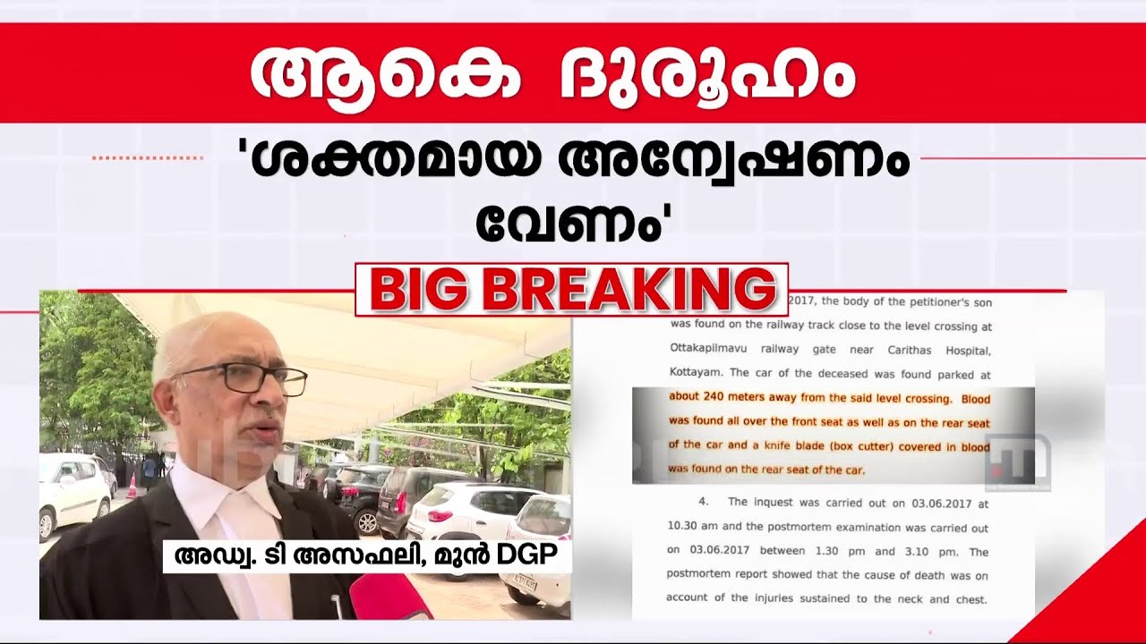 'സ്വന്തം മകന്റെ  ഘാതകന്മാരെ കണ്ടെത്താന്‍ നിയമയുദ്ധം നടത്തിയതിനാണ് അവര്‍ക്ക് ജീവന്‍ നഷ്ടമായത്'
