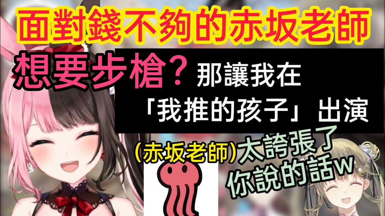 【Vspo】面對前來交易的赤坂老師，Hinano提出的要求是…