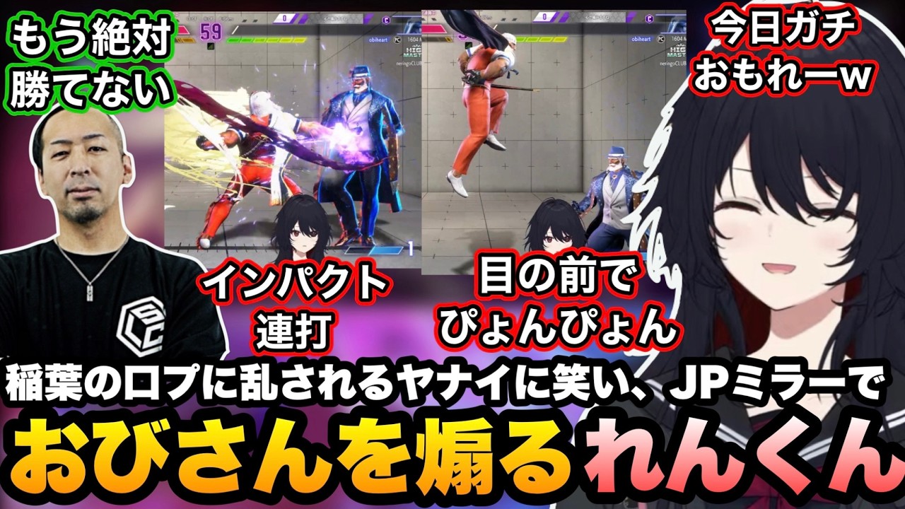 【スト6】ベガ使いの集まりで稲葉の話術に翻弄されるヤナイや猛者達に笑うれんくん【如月れん/obiheart/ネモ/天ノ川ねる/エリオット/オリバーエバンス/らおやむやむハイハイ謝謝/ぶいすぽ切り抜き】