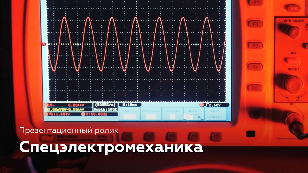 Спецэлектромеханика | Промо-ролик
