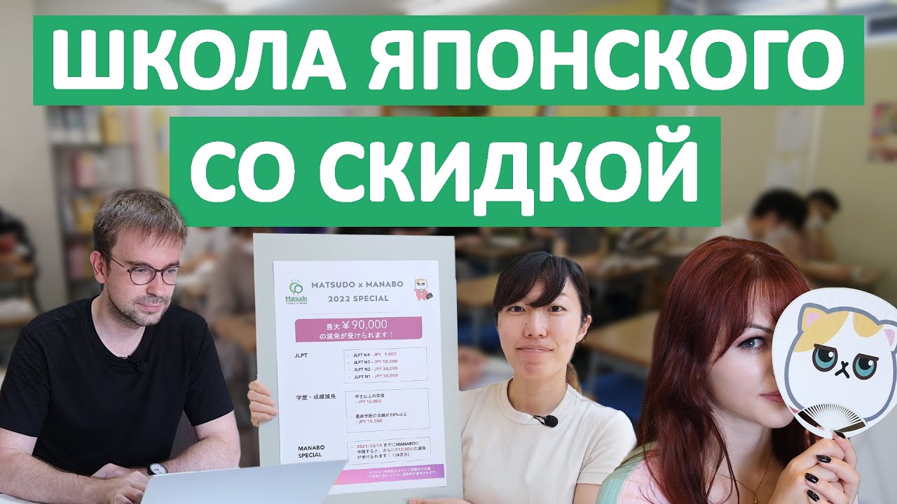 Школа японского языка со скидкой от MANABO. Экскурсия по школе Мацудо в Тиба.