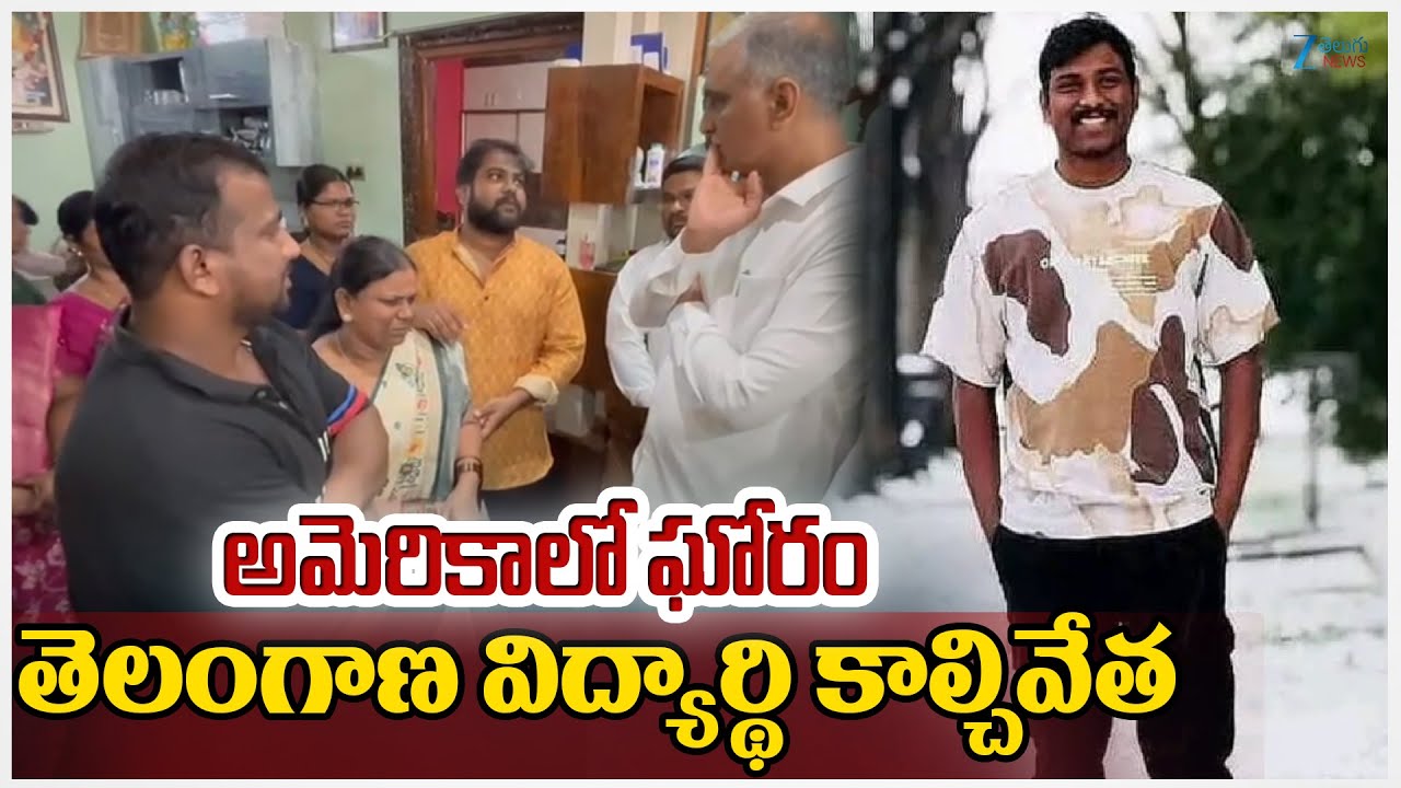 Indian Student Shot Dead In US | Indian Techie Shot Dead In US | Zee Telugu News