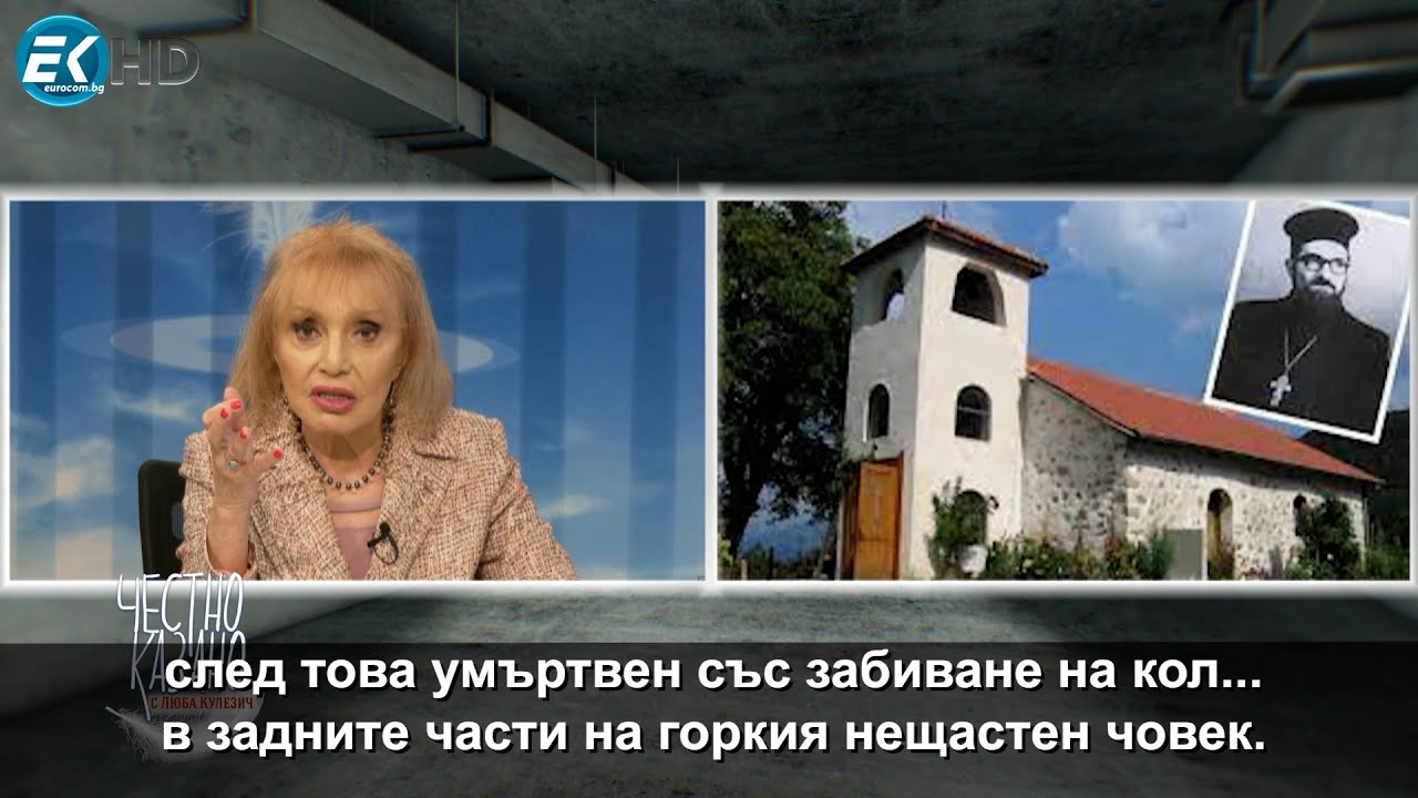 „Зловещото мълчание на Даниил“ - малката проповед от еп. 275 на „Честно казано с Люба Кулезич”