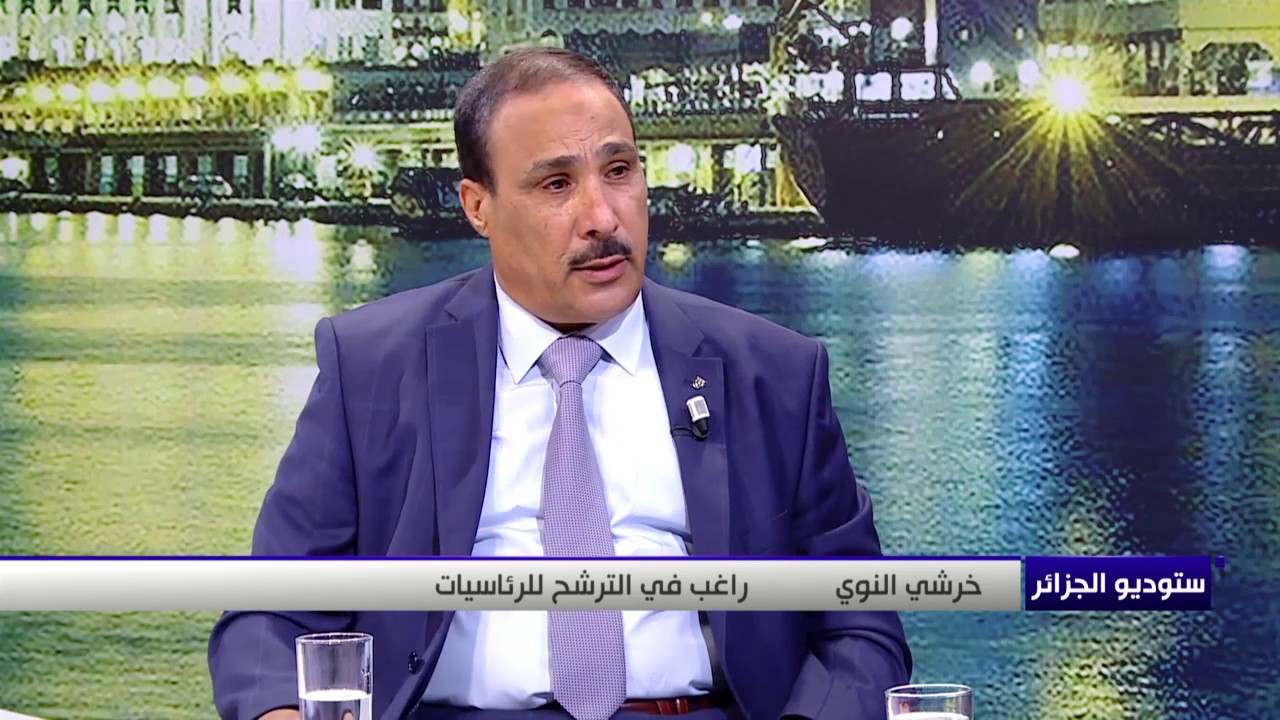 خرشي النوي: أنا لست نتاج نظام بوتفليقة وحاربت الفساد قدر استطاعتي!