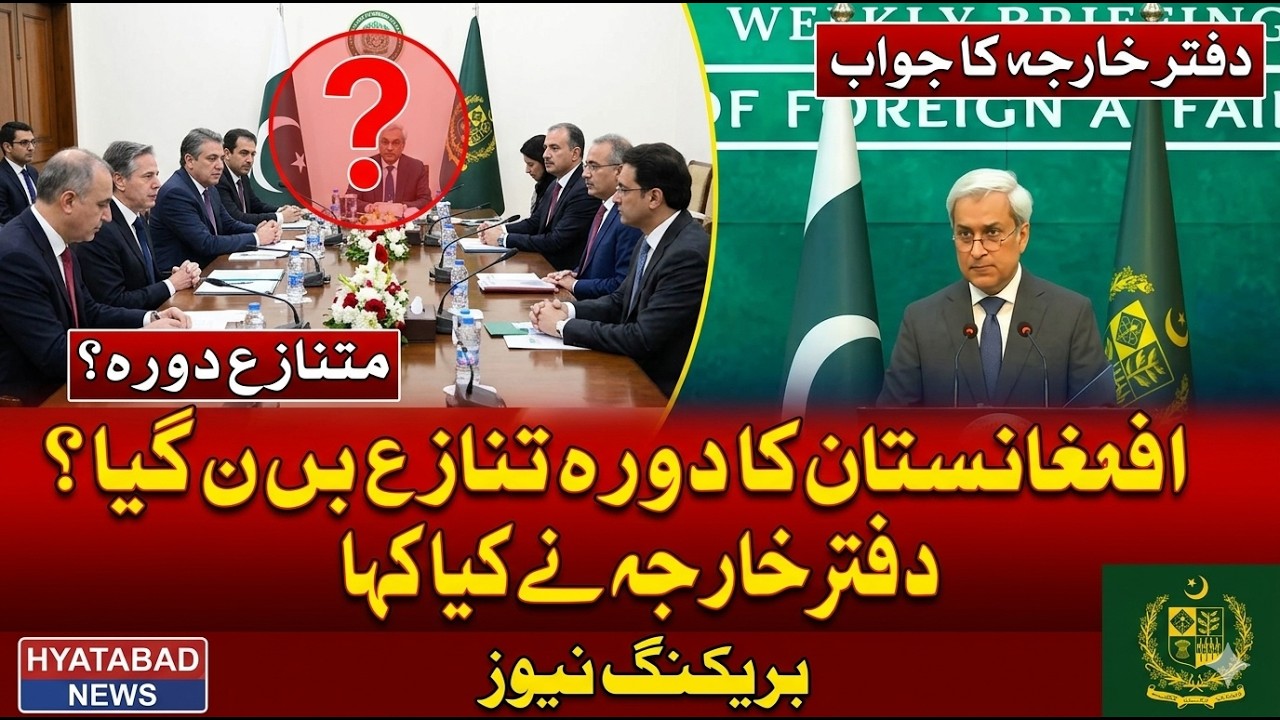 Afghanistan visit turned into a controversy? What did the Foreign Office say?