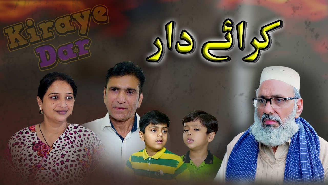 Kiraye Dar | Famous Stories | Moral Story | Short Drama