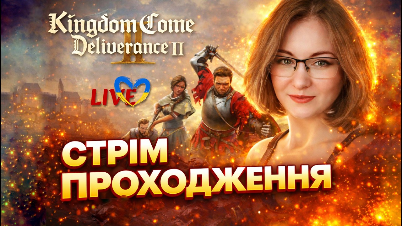 Мене знову відшмагали / Продовжуємо грати в  Kingdom Come: Deliverance II #kingdom