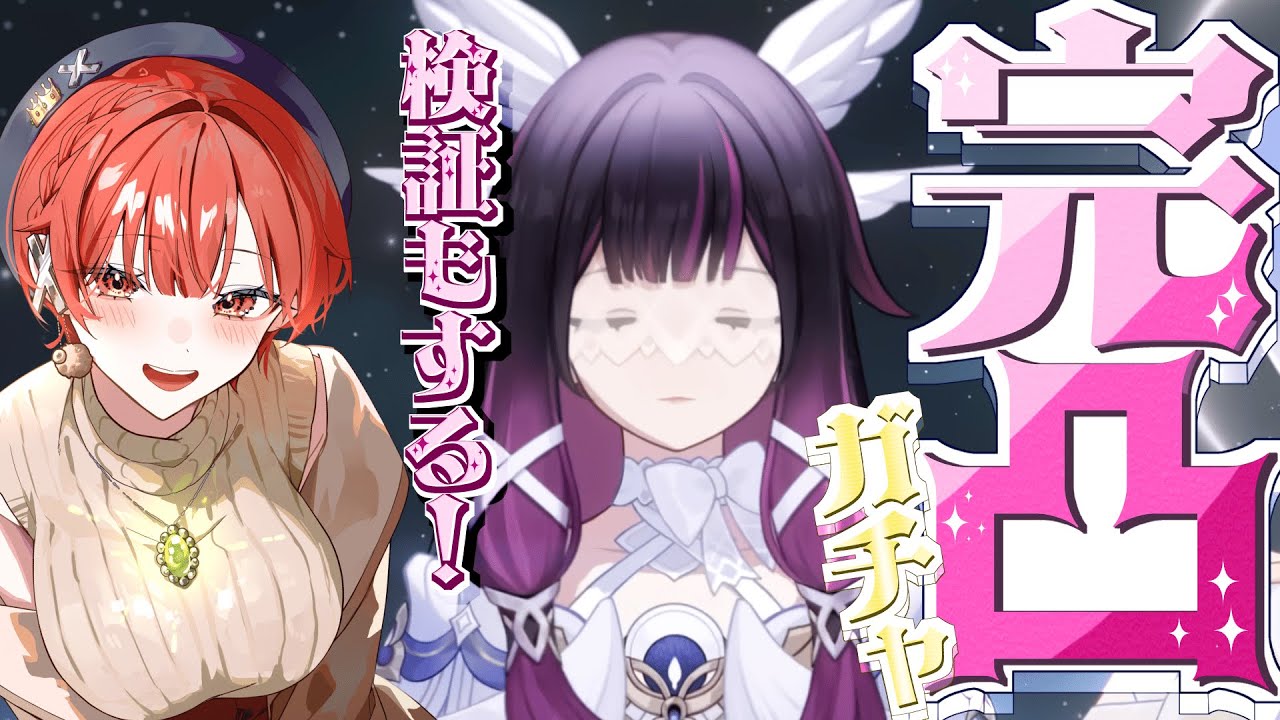【#原神 】コロンビーナ完凸ガチャ！！600連で出るか！？PVみて⇒ガチャ⇒素材とって⇒検証！！【#vtuber  】
