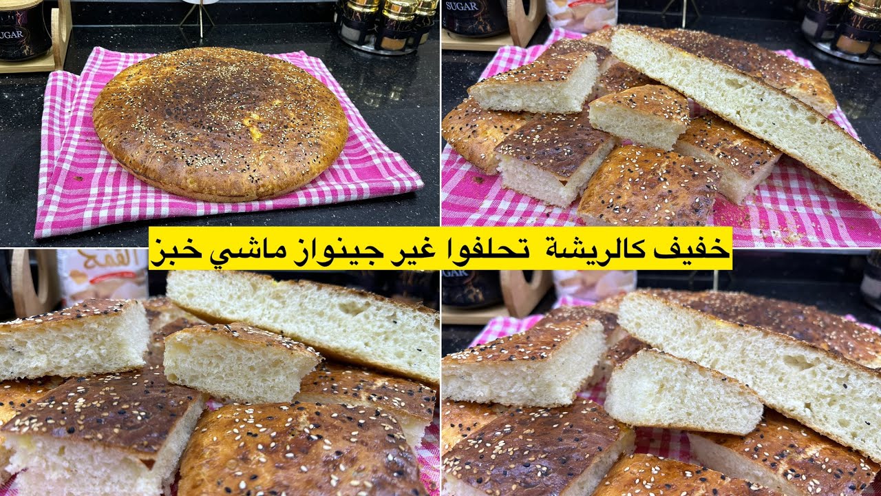 درت هاد المكون السري في خبز الدار وخرجلي كيما الجينواز خفيف كالريشة وساهل في التحضير