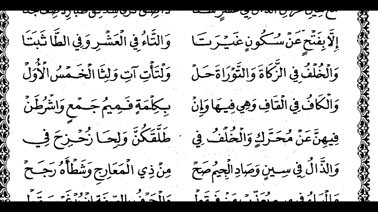 شرح الدرس الثالث من الادغام الكبير من طيبة النشر