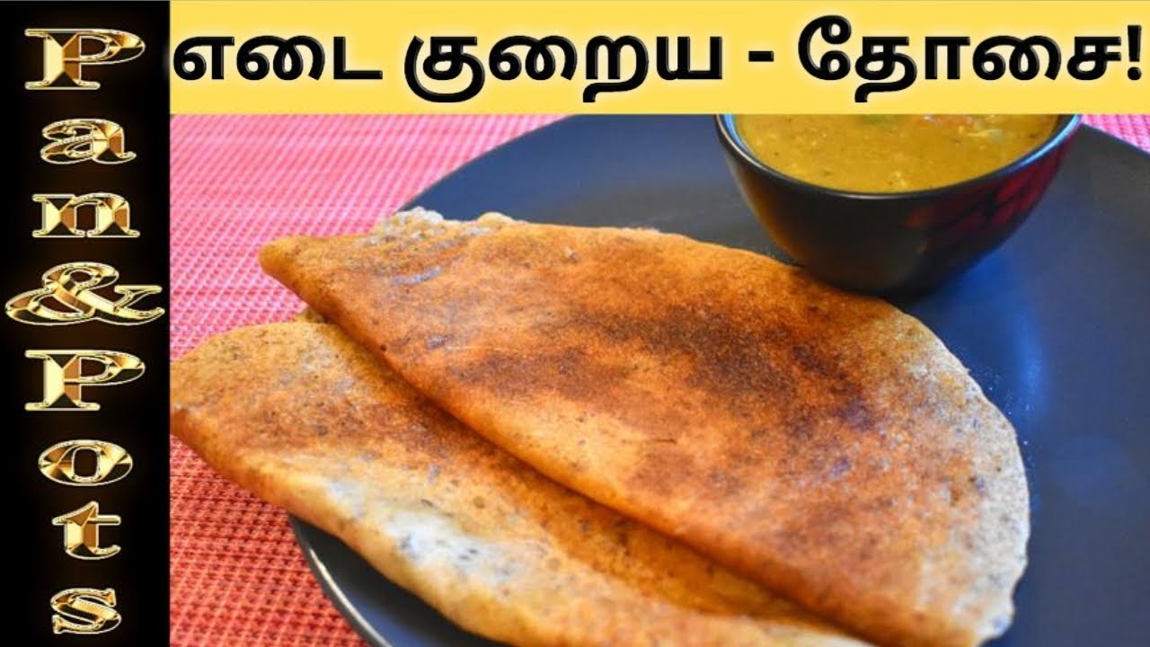 எடை குறைய இந்த தோசை சாப்பிடுங்க||மொறு மொறு கொள்ளு தோசை|| Healthy & tasty horse gram dosa batter