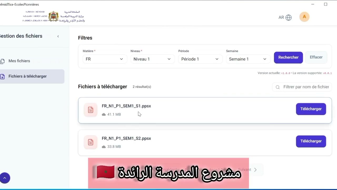 فيديو توضيحي لطريقة تحميل دروس التعليم الصريح من التطبيق école pionnière المدرسة الرائدة في المغرب 