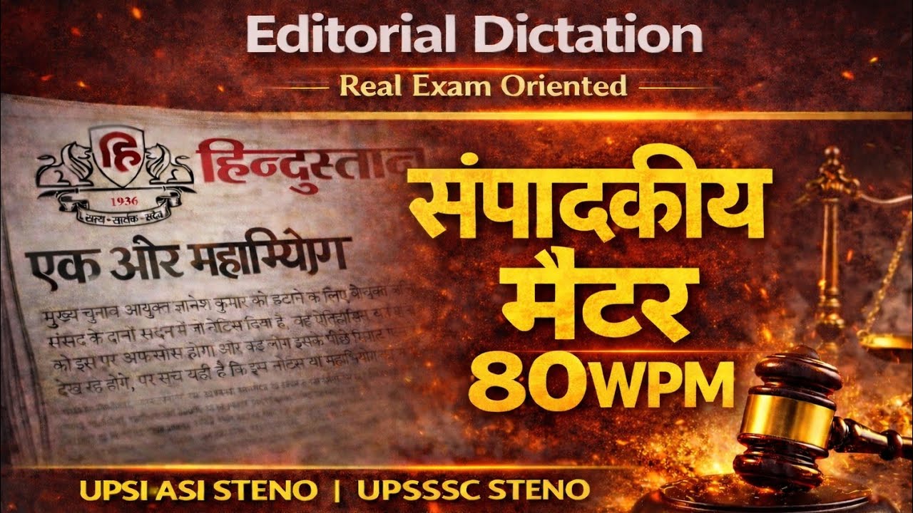 80wpm Hindi Steno Dictation | Hindustan  Editorial /Editorial Dictation |UPSI/ SSC Steno Practice