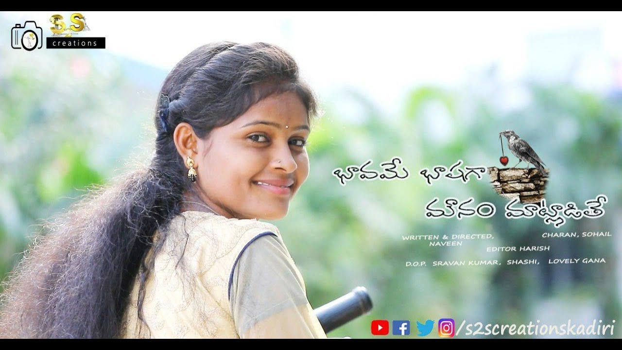 Bhavame Bhashaga Mounam Matladithe || Telugu short film || Directed by Naveen|| S2S Creations Kadiri