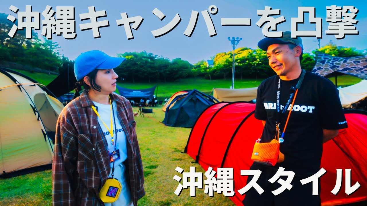     【凸撃サイト訪問】沖縄から遠征！海を越えてやって来たキャンパーの拘りサイトが凄かった‼︎ in ミハラタキビクラブ vol.7