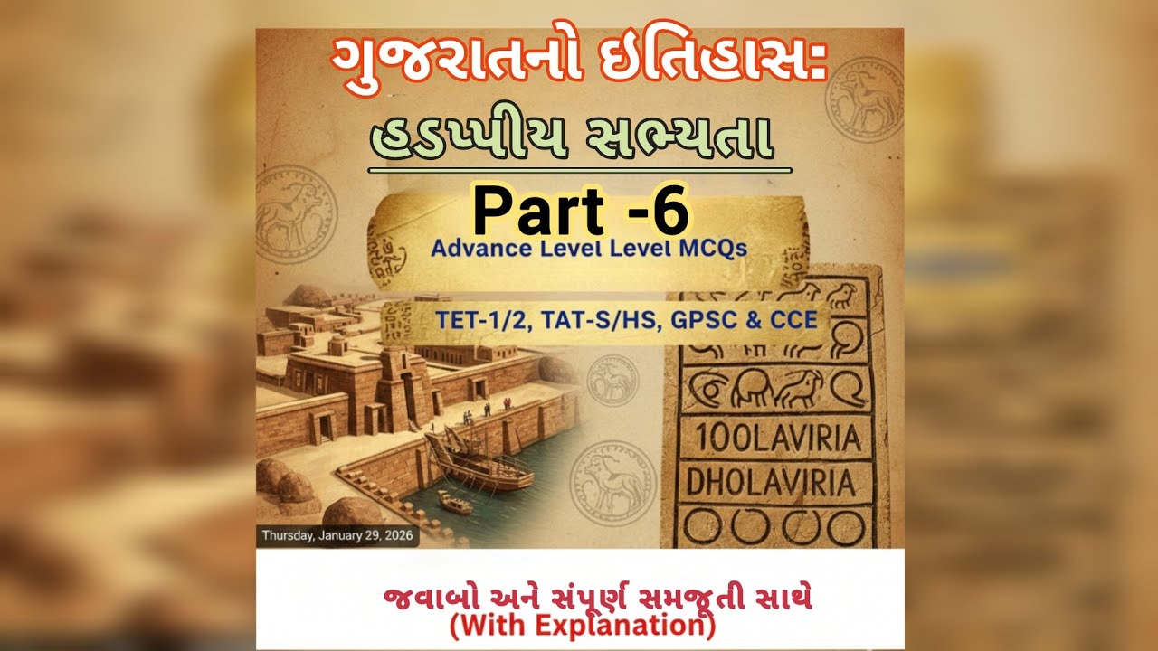  ગુજરાતનો ઇતિહાસ Part-6 | Alternative Day 20 MCQ | HighLevelQuestions| Each Chapter 200 MCQ Marathon