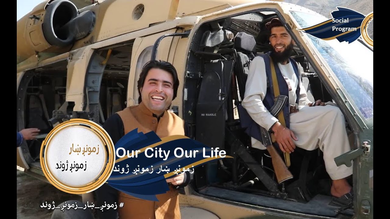 Our City Our Life,  Panjshir Province | زمونږ ښار زمونږ ژوند ، د پنجشیر ولایت وروستي جزیات
