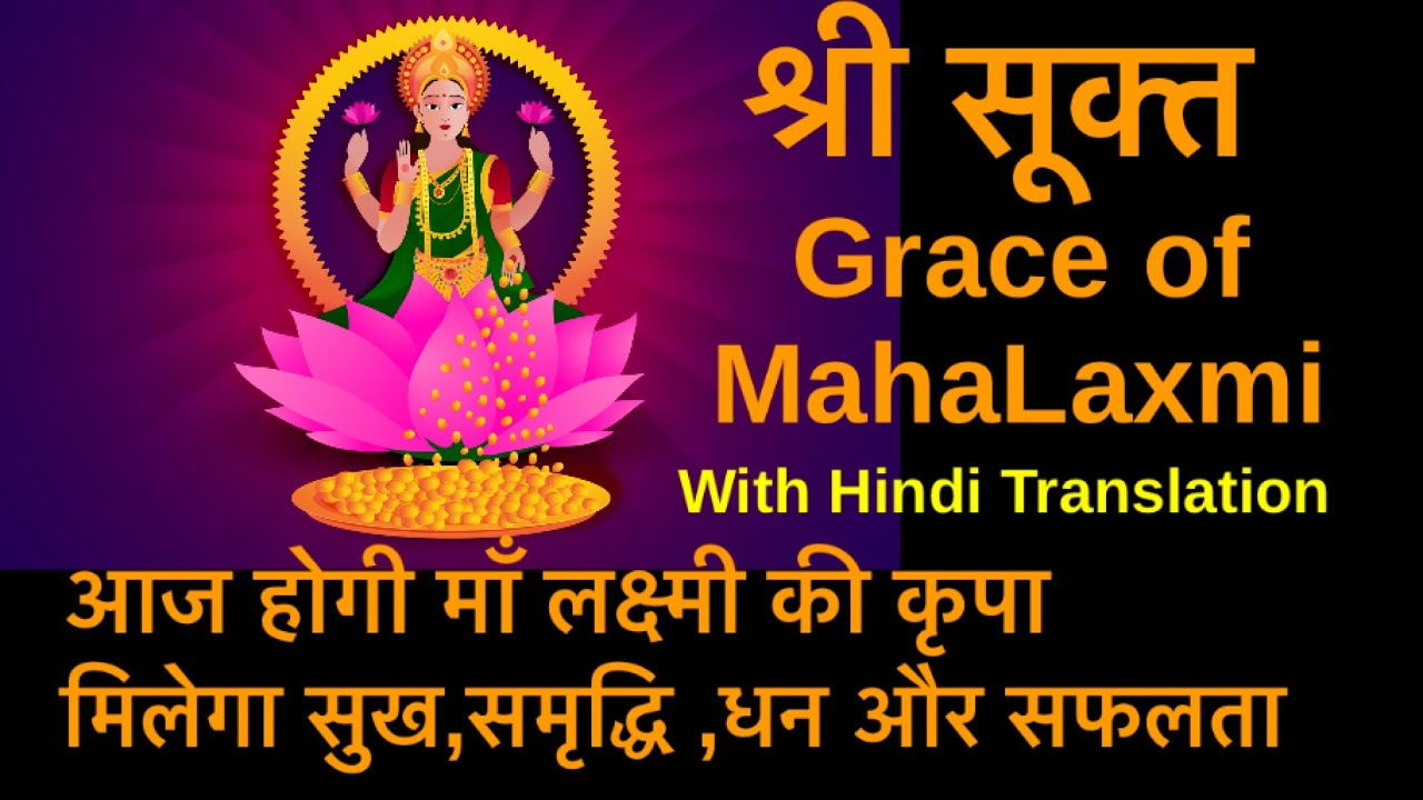 Sri Suktam ||श्री सूक्त॥Mahalaxmi Stotram||Invoke Blessings of Goddess Laxmi ||With Hindi Meaning
