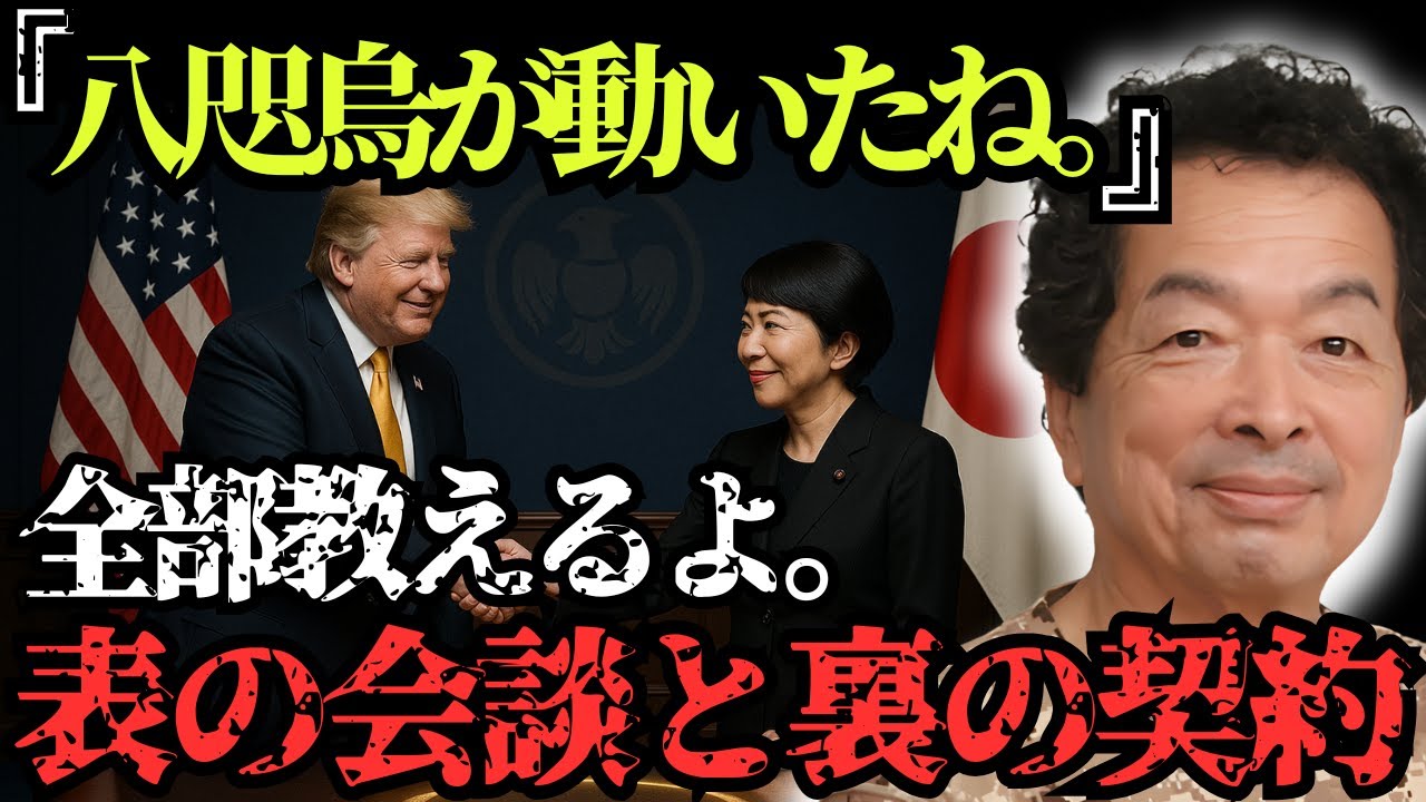 ニュースが報じなかった裏の契約。裏天皇と八咫烏が動かした日米首脳会談の真実とは？【都市伝説 ミステリー】