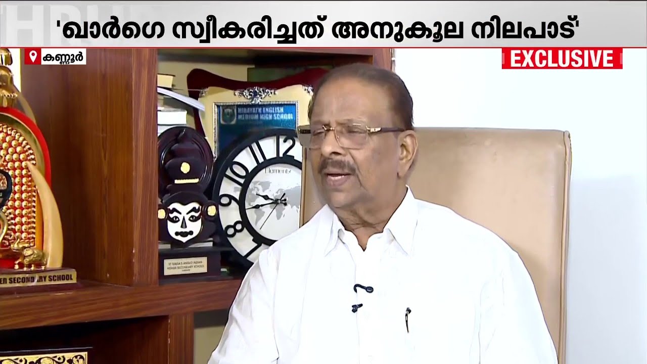 'ഖാര്&zwj;ഗേയുമായി സംസാരിച്ചിരുന്നു. പരാതിക്ക് പിറകിലുള്ള ആളെ എനിക്ക് അറിയാം' | K Sudhakaran