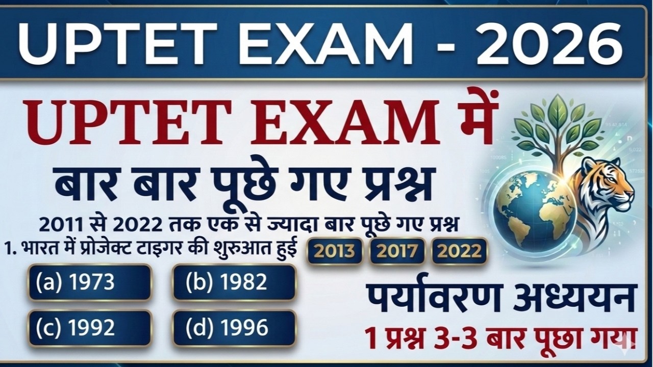 UPTET 2026 | विगत 10 वर्षों में बार बार पूछे गए प्रश्न | एक ही प्रश्न 3-3 बार पूछा गया ये कैसा हे